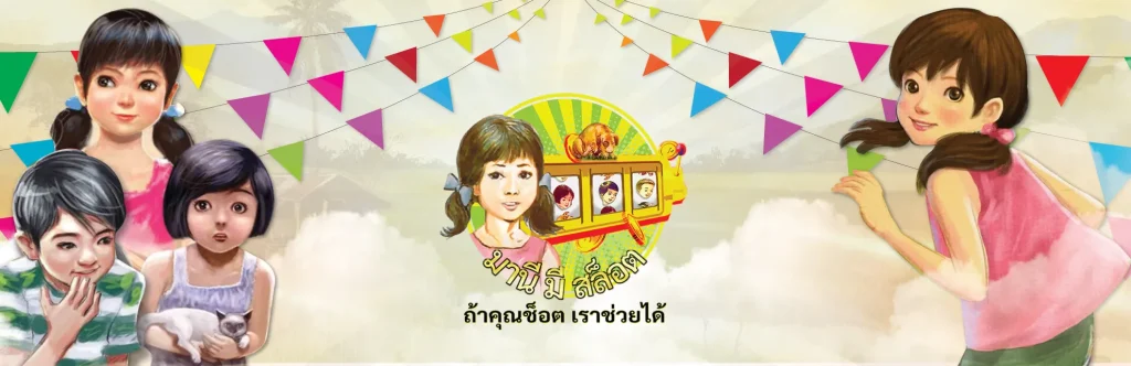 เข้าสู่ระบบ มา นี มี สล็อต
